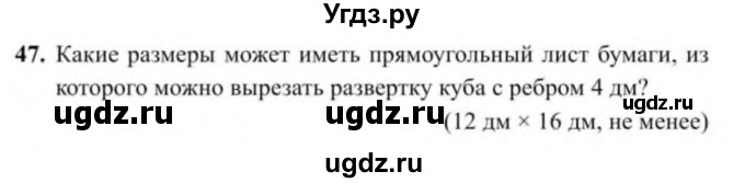 ГДЗ (Учебник) по геометрии 9 класс Солтан Г.Н. / задание / 47