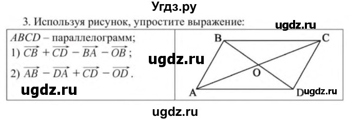 ГДЗ (Учебник) по геометрии 9 класс Солтан Г.Н. / приложение 2 / Т2 / 3