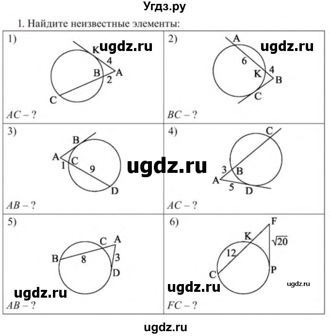 ГДЗ (Учебник) по геометрии 9 класс Солтан Г.Н. / приложение 2 / Т13 / 1