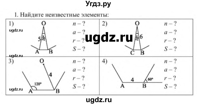 ГДЗ (Учебник) по геометрии 9 класс Солтан Г.Н. / приложение 2 / Т14 / 1