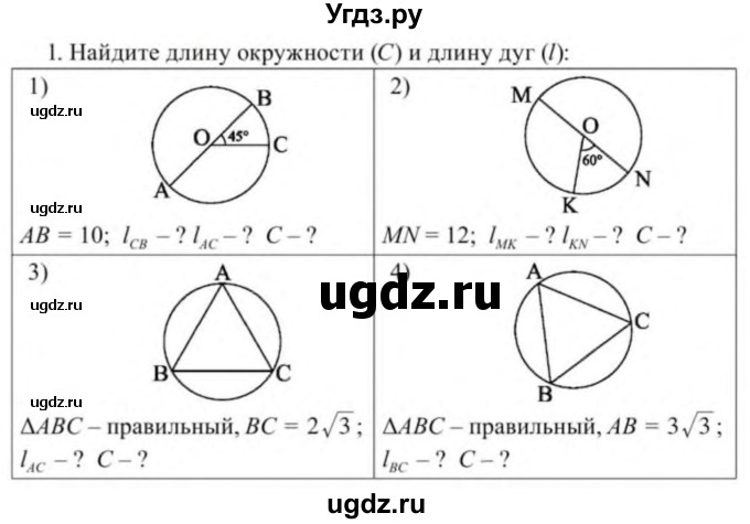 ГДЗ (Учебник) по геометрии 9 класс Солтан Г.Н. / приложение 2 / Т15 / 1