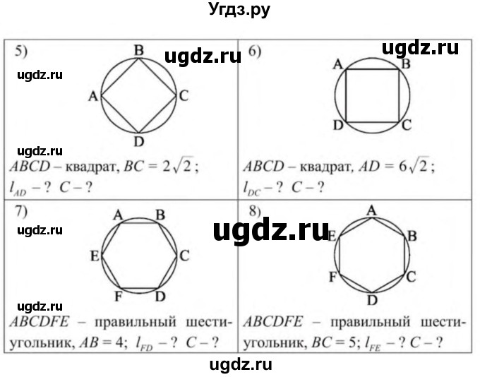 ГДЗ (Учебник) по геометрии 9 класс Солтан Г.Н. / приложение 2 / Т15 / 1(продолжение 2)