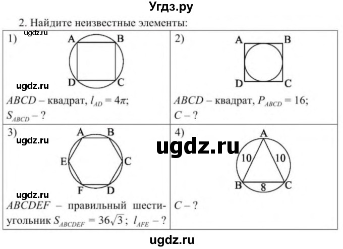 ГДЗ (Учебник) по геометрии 9 класс Солтан Г.Н. / приложение 2 / Т15 / 2