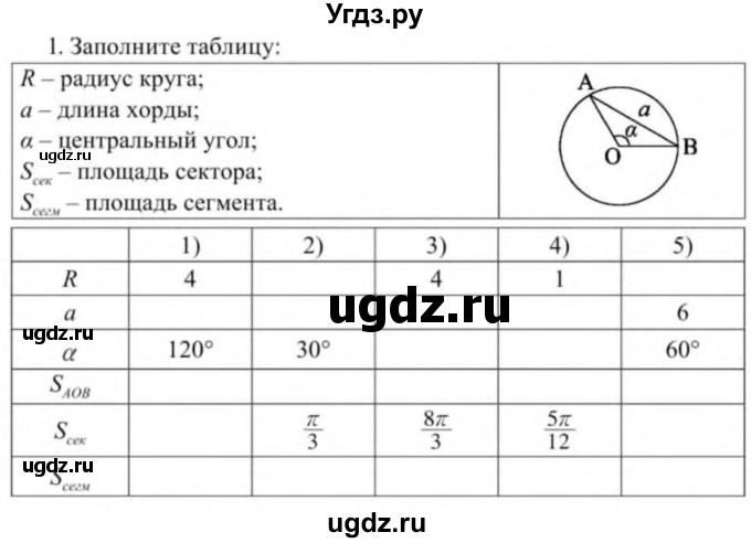 ГДЗ (Учебник) по геометрии 9 класс Солтан Г.Н. / приложение 2 / Т16 / 1