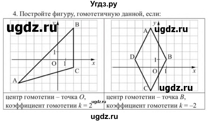 ГДЗ (Учебник) по геометрии 9 класс Солтан Г.Н. / приложение 2 / Т17 / 4