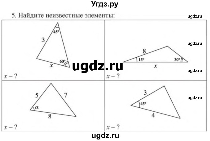 ГДЗ (Учебник) по геометрии 9 класс Солтан Г.Н. / приложение 2 / Т17 / 5