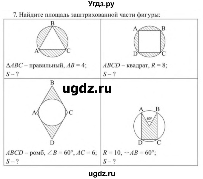 ГДЗ (Учебник) по геометрии 9 класс Солтан Г.Н. / приложение 2 / Т17 / 7