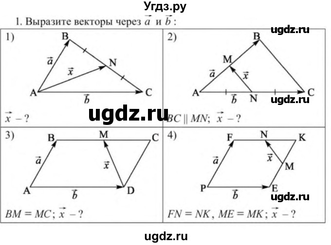 ГДЗ (Учебник) по геометрии 9 класс Солтан Г.Н. / приложение 2 / Т3 / 1