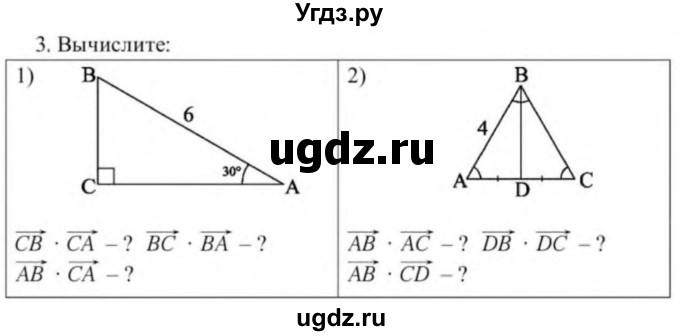 ГДЗ (Учебник) по геометрии 9 класс Солтан Г.Н. / приложение 2 / Т5 / 3