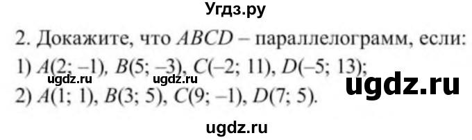 ГДЗ (Учебник) по геометрии 9 класс Солтан Г.Н. / приложение 2 / Т6 / 2