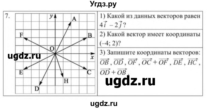 ГДЗ (Учебник) по геометрии 9 класс Солтан Г.Н. / приложение 2 / Т6 / 7