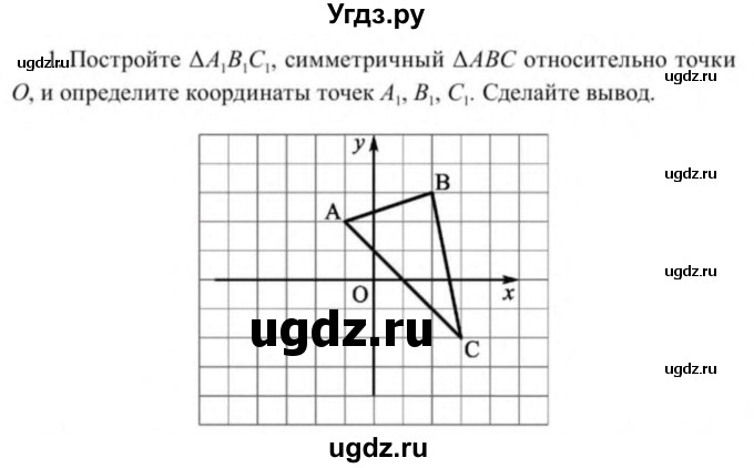 ГДЗ (Учебник) по геометрии 9 класс Солтан Г.Н. / приложение 2 / Т7 / 1