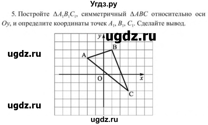 ГДЗ (Учебник) по геометрии 9 класс Солтан Г.Н. / приложение 2 / Т7 / 5