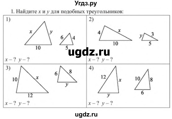 ГДЗ (Учебник) по геометрии 9 класс Солтан Г.Н. / приложение 2 / Т8 / 1