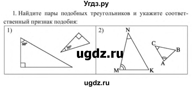 ГДЗ (Учебник) по геометрии 9 класс Солтан Г.Н. / приложение 2 / Т9 / 1