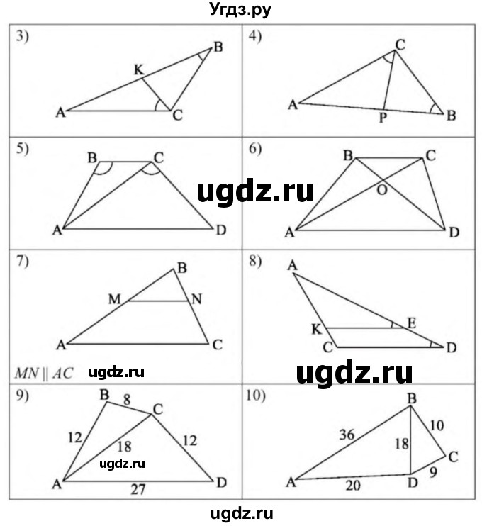 ГДЗ (Учебник) по геометрии 9 класс Солтан Г.Н. / приложение 2 / Т9 / 1(продолжение 2)