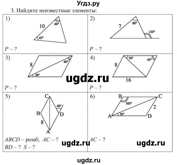 ГДЗ (Учебник) по геометрии 9 класс Солтан Г.Н. / приложение 2 / Т10 / 3