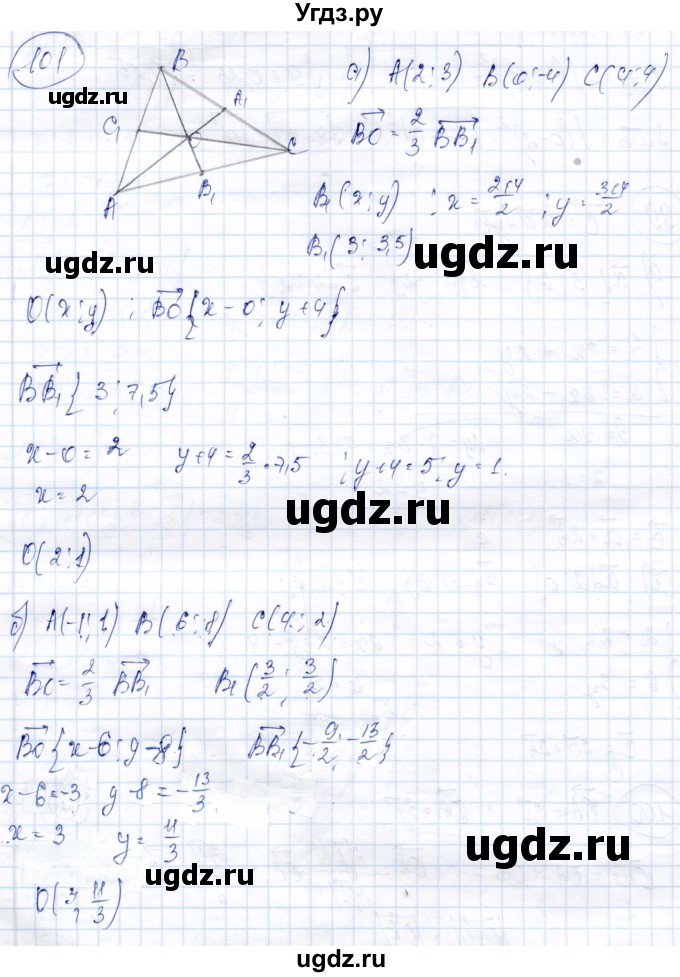 ГДЗ (Решебник) по геометрии 9 класс Солтан Г.Н. / задача / 101