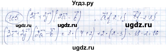 ГДЗ (Решебник) по геометрии 9 класс Солтан Г.Н. / задача / 105
