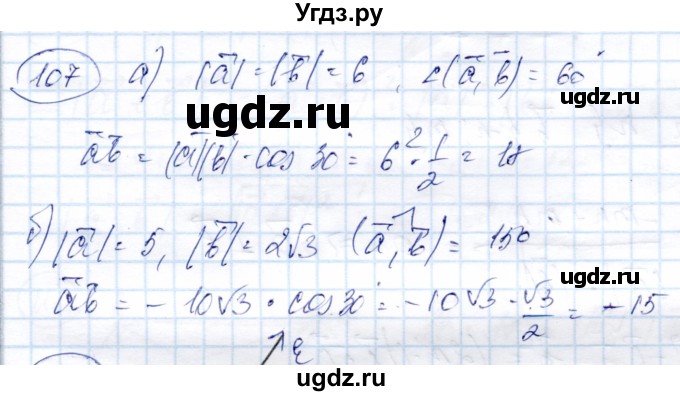 ГДЗ (Решебник) по геометрии 9 класс Солтан Г.Н. / задача / 107