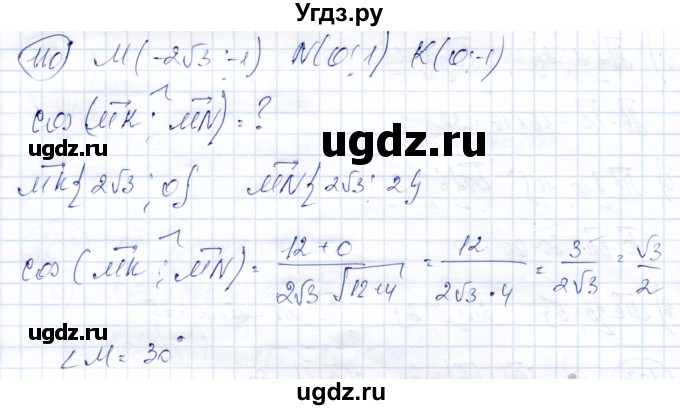 ГДЗ (Решебник) по геометрии 9 класс Солтан Г.Н. / задача / 110