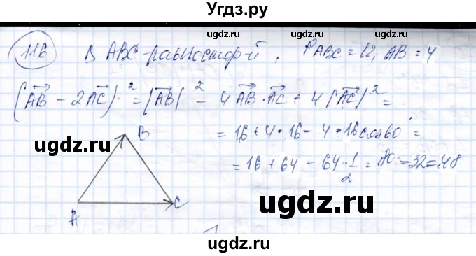 ГДЗ (Решебник) по геометрии 9 класс Солтан Г.Н. / задача / 116
