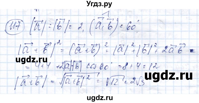 ГДЗ (Решебник) по геометрии 9 класс Солтан Г.Н. / задача / 117