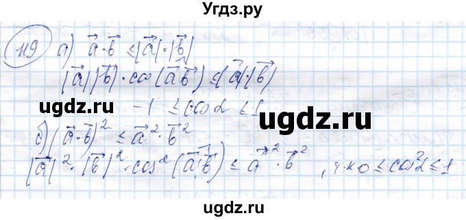 ГДЗ (Решебник) по геометрии 9 класс Солтан Г.Н. / задача / 119