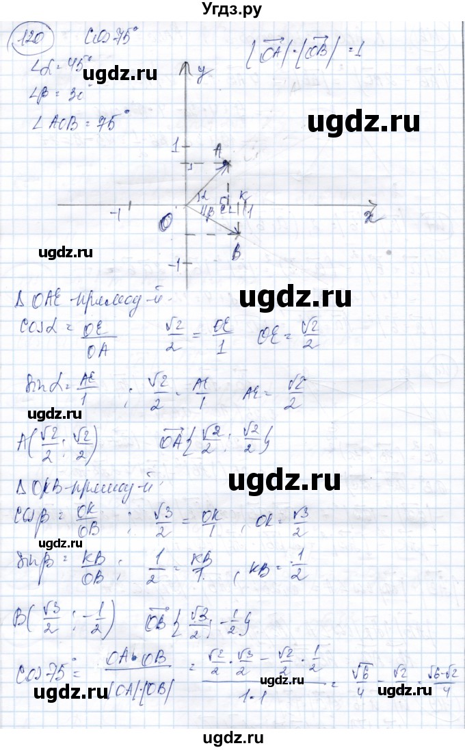 ГДЗ (Решебник) по геометрии 9 класс Солтан Г.Н. / задача / 120