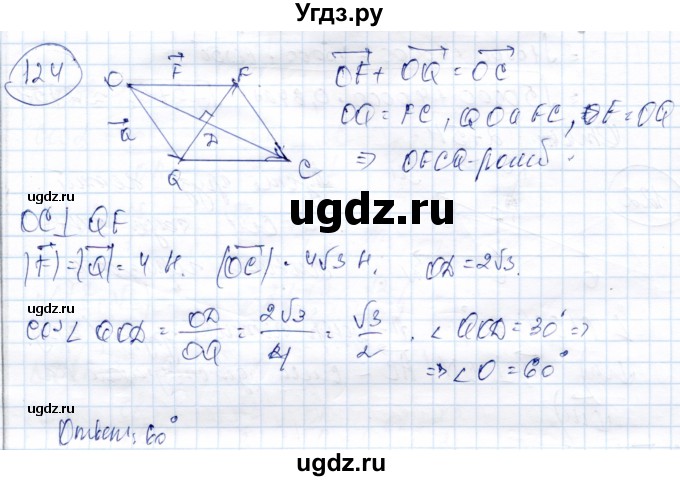 ГДЗ (Решебник) по геометрии 9 класс Солтан Г.Н. / задача / 124