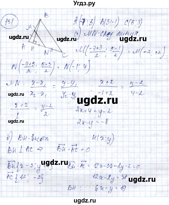 ГДЗ (Решебник) по геометрии 9 класс Солтан Г.Н. / задача / 131