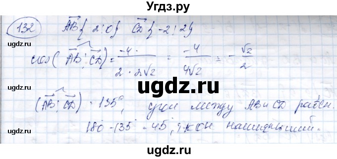 ГДЗ (Решебник) по геометрии 9 класс Солтан Г.Н. / задача / 132