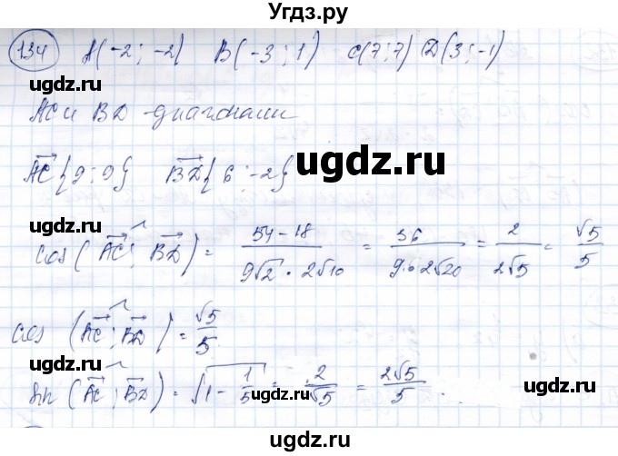 ГДЗ (Решебник) по геометрии 9 класс Солтан Г.Н. / задача / 134