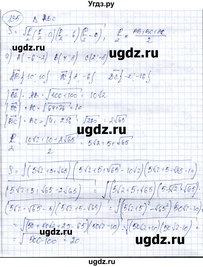 ГДЗ (Решебник) по геометрии 9 класс Солтан Г.Н. / задача / 135