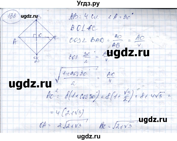 ГДЗ (Решебник) по геометрии 9 класс Солтан Г.Н. / задача / 138
