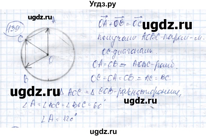 ГДЗ (Решебник) по геометрии 9 класс Солтан Г.Н. / задача / 139