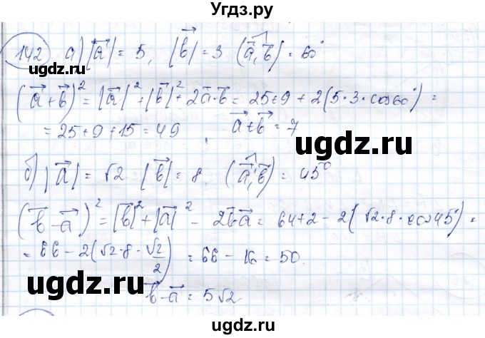 ГДЗ (Решебник) по геометрии 9 класс Солтан Г.Н. / задача / 142