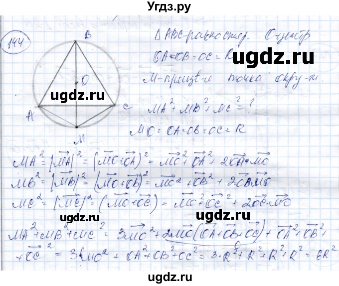 ГДЗ (Решебник) по геометрии 9 класс Солтан Г.Н. / задача / 144