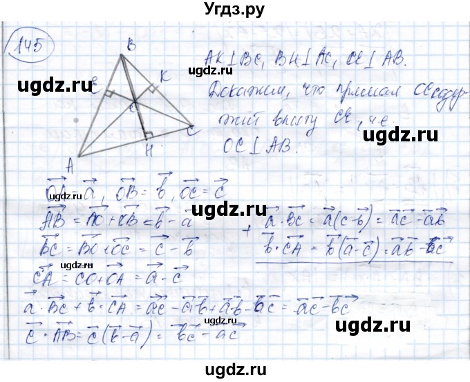 ГДЗ (Решебник) по геометрии 9 класс Солтан Г.Н. / задача / 145