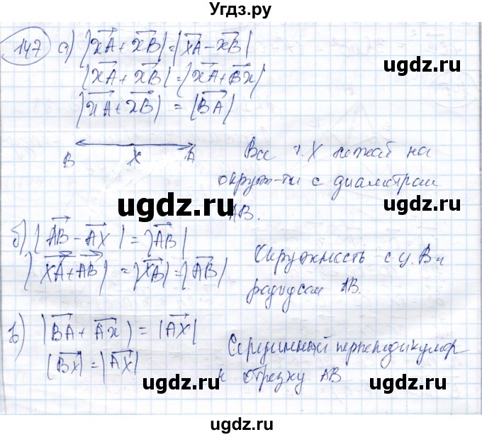 ГДЗ (Решебник) по геометрии 9 класс Солтан Г.Н. / задача / 147
