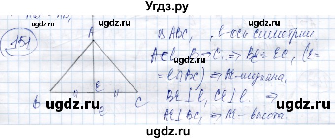 ГДЗ (Решебник) по геометрии 9 класс Солтан Г.Н. / задача / 151