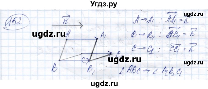 ГДЗ (Решебник) по геометрии 9 класс Солтан Г.Н. / задача / 152