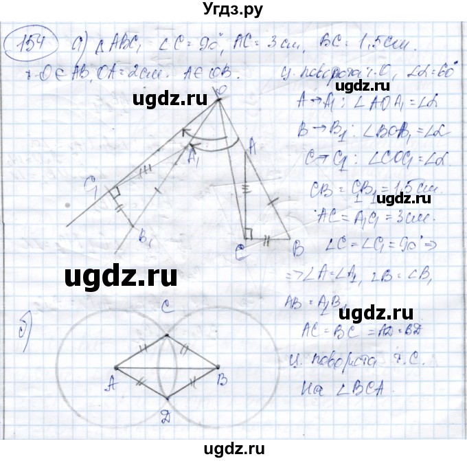 ГДЗ (Решебник) по геометрии 9 класс Солтан Г.Н. / задача / 154