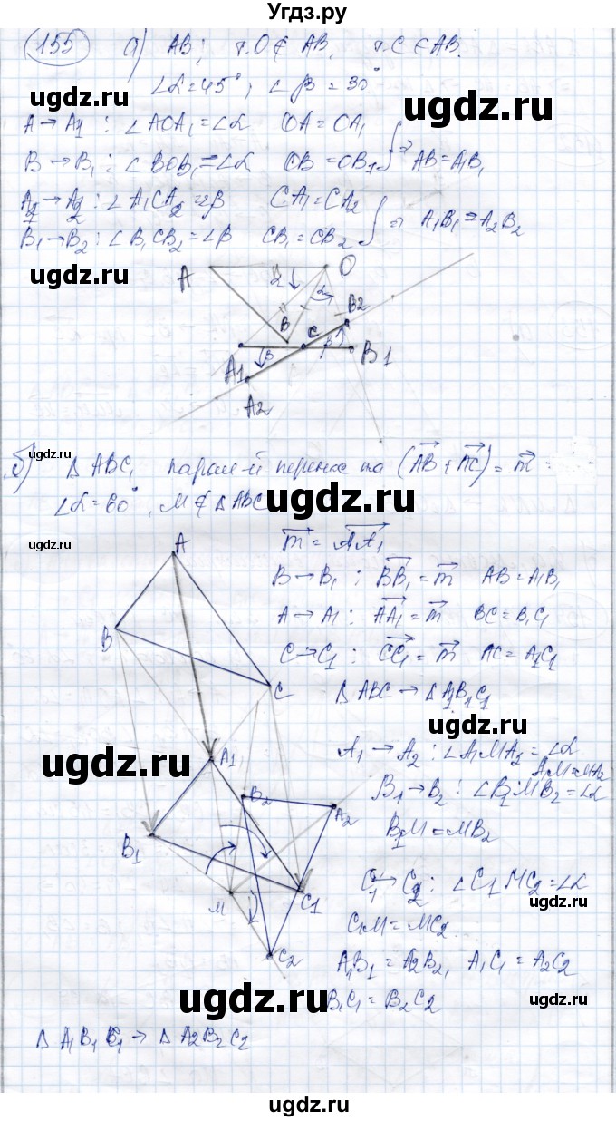 ГДЗ (Решебник) по геометрии 9 класс Солтан Г.Н. / задача / 155