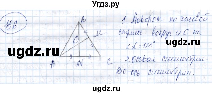 ГДЗ (Решебник) по геометрии 9 класс Солтан Г.Н. / задача / 156
