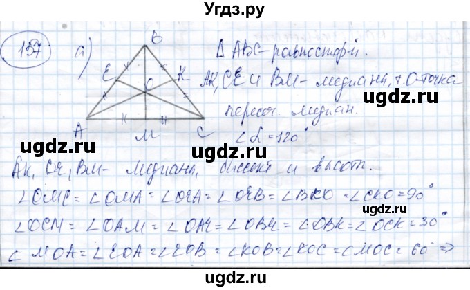 ГДЗ (Решебник) по геометрии 9 класс Солтан Г.Н. / задача / 157