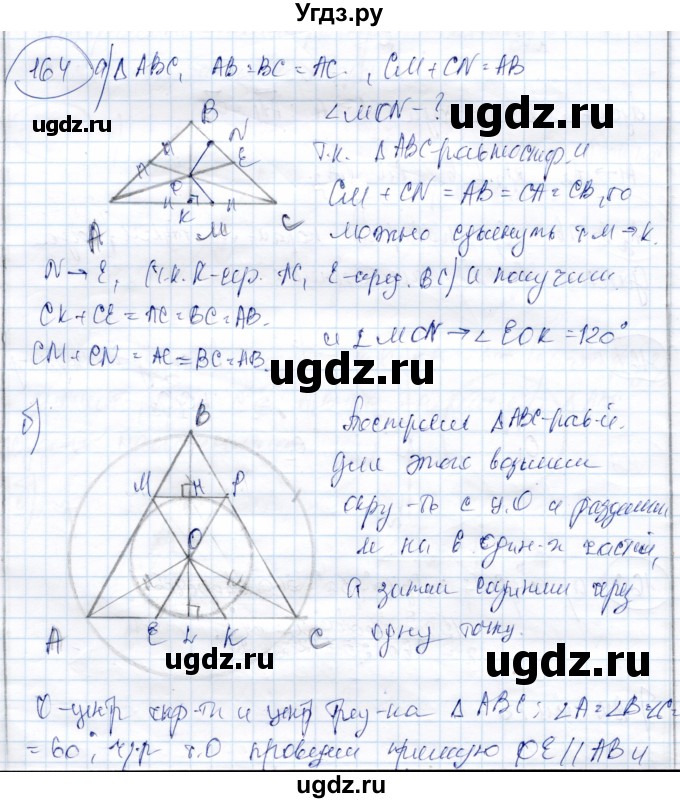 ГДЗ (Решебник) по геометрии 9 класс Солтан Г.Н. / задача / 164