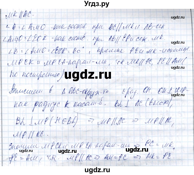 ГДЗ (Решебник) по геометрии 9 класс Солтан Г.Н. / задача / 164(продолжение 2)