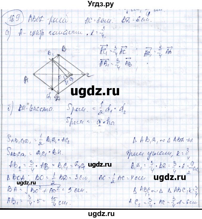 ГДЗ (Решебник) по геометрии 9 класс Солтан Г.Н. / задача / 169