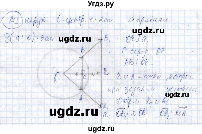 ГДЗ (Решебник) по геометрии 9 класс Солтан Г.Н. / задача / 171
